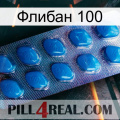 Флибан 100 viagra1